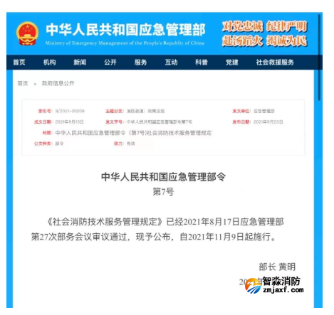 《社會消防技術服務管理規定》中違規處罰行為有哪些？！