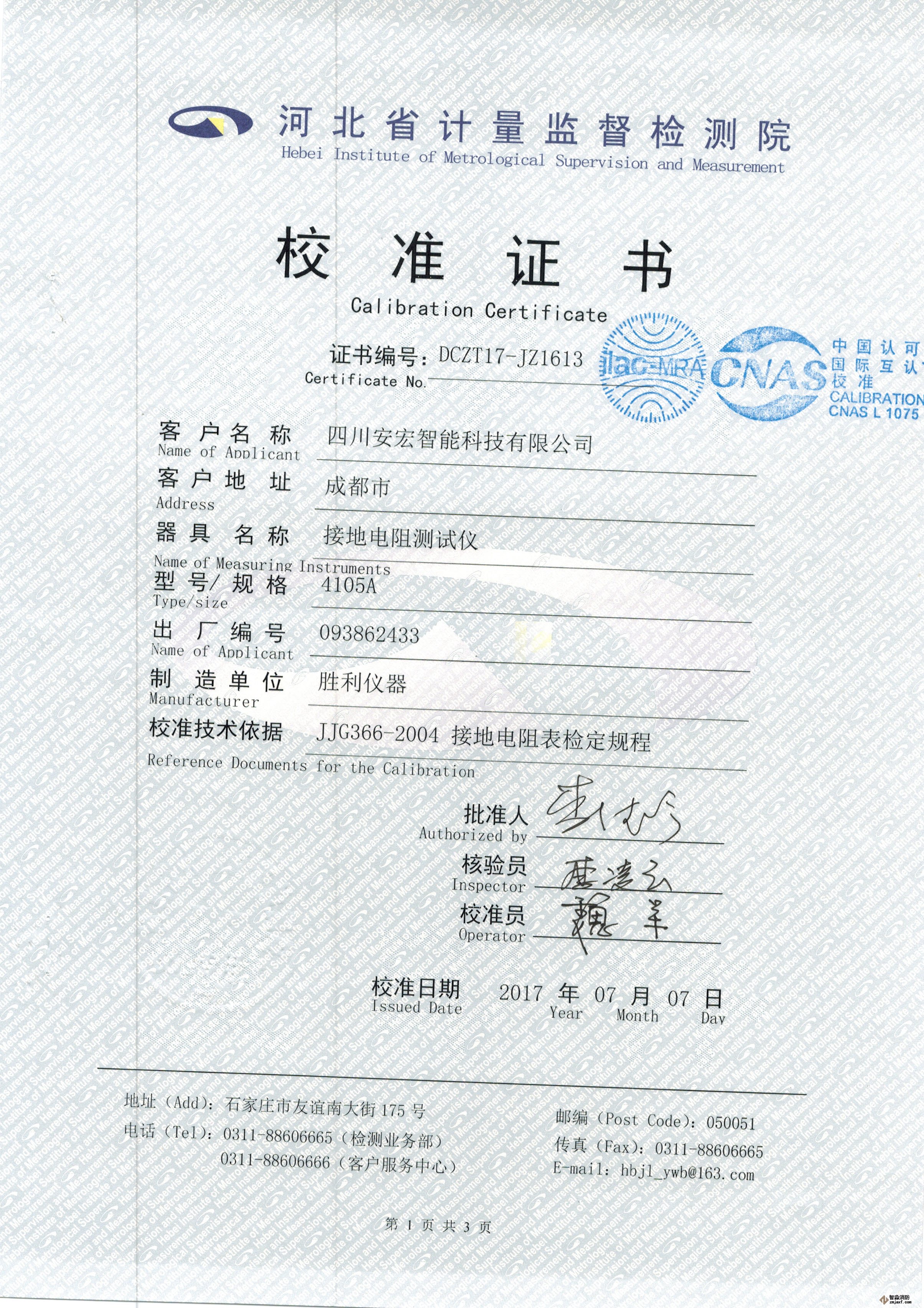 接地電阻測試儀校準(zhǔn)報(bào)告